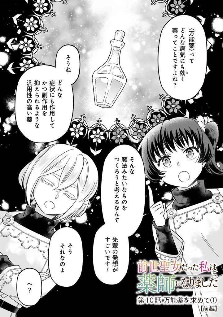前世聖女だった私は薬師になりました 第10.1話 - 1