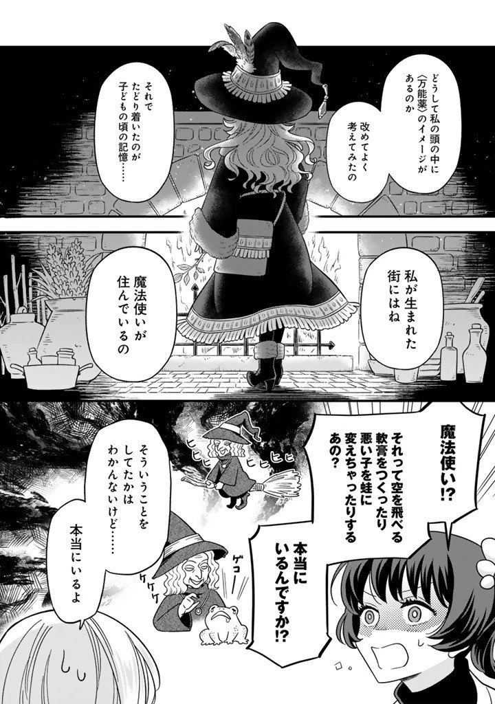 前世聖女だった私は薬師になりました 第10.1話 - 2