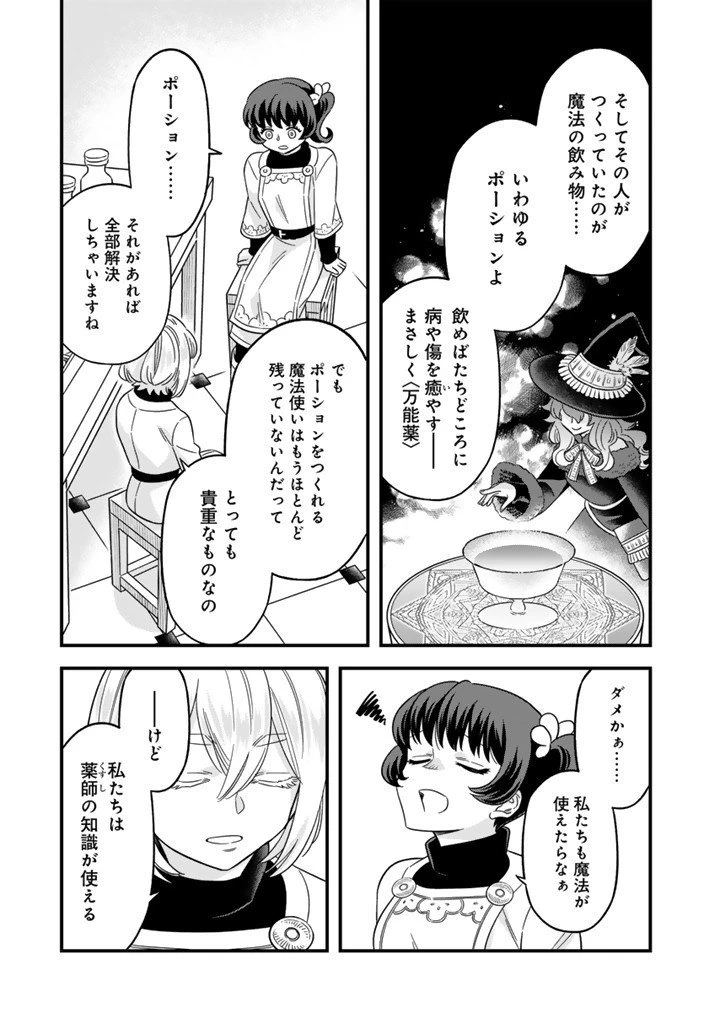 前世聖女だった私は薬師になりました 第10.1話 - 3