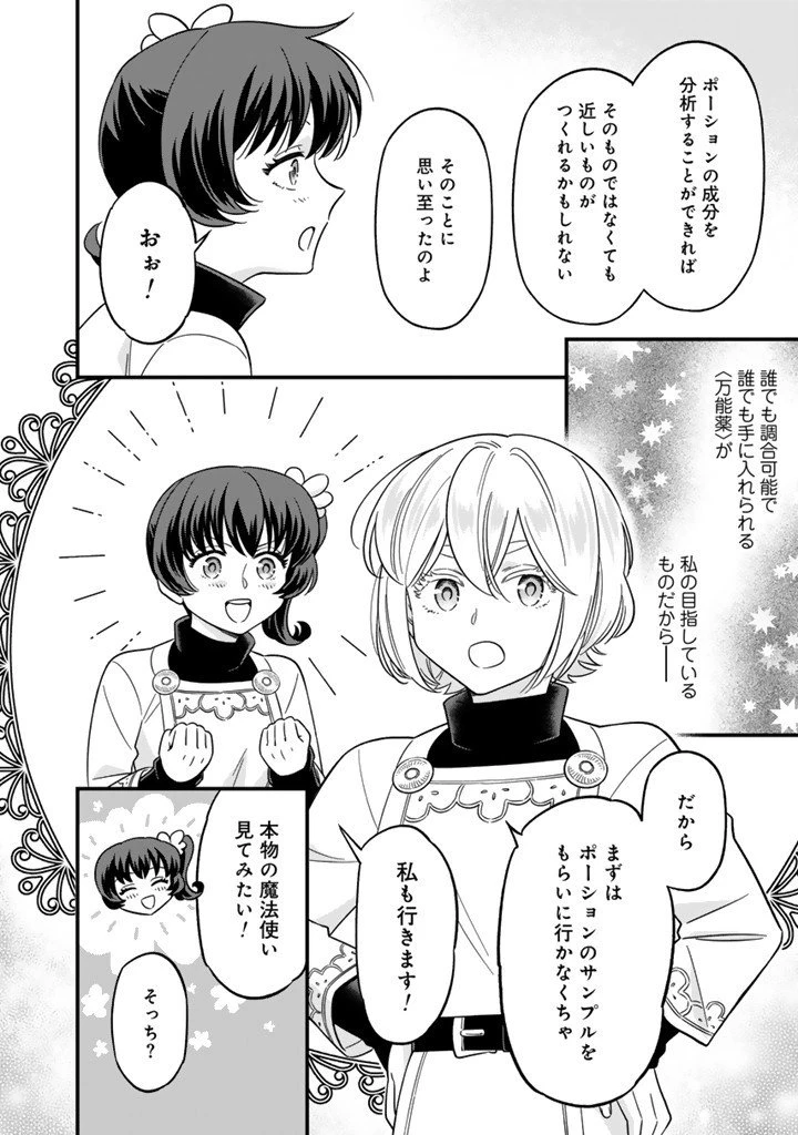 前世聖女だった私は薬師になりました 第10.1話 - 4