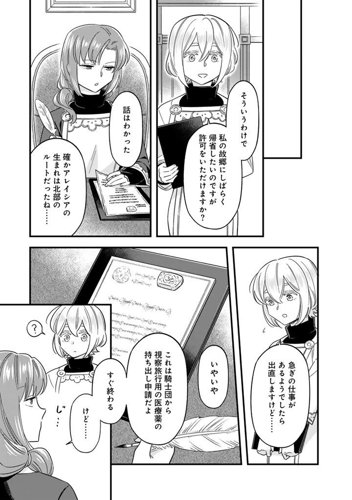 前世聖女だった私は薬師になりました 第10.1話 - 5