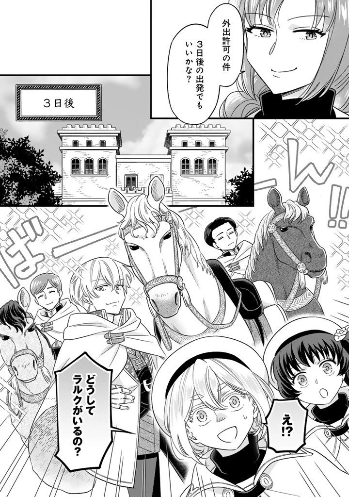 前世聖女だった私は薬師になりました 第10.1話 - 6