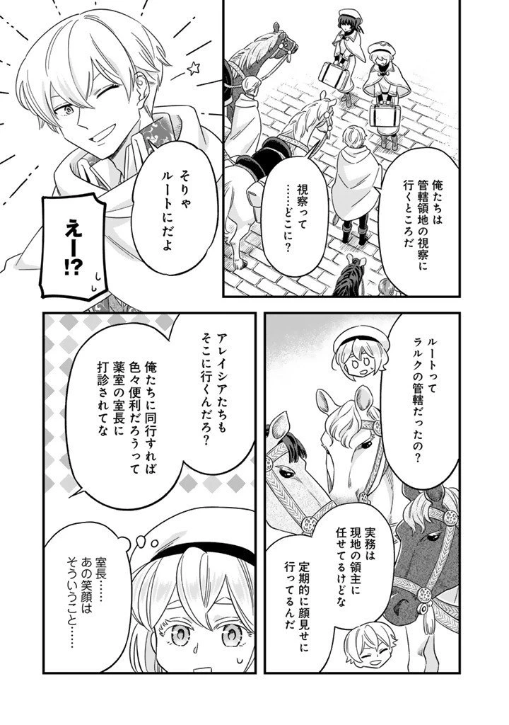 前世聖女だった私は薬師になりました 第10.1話 - 7