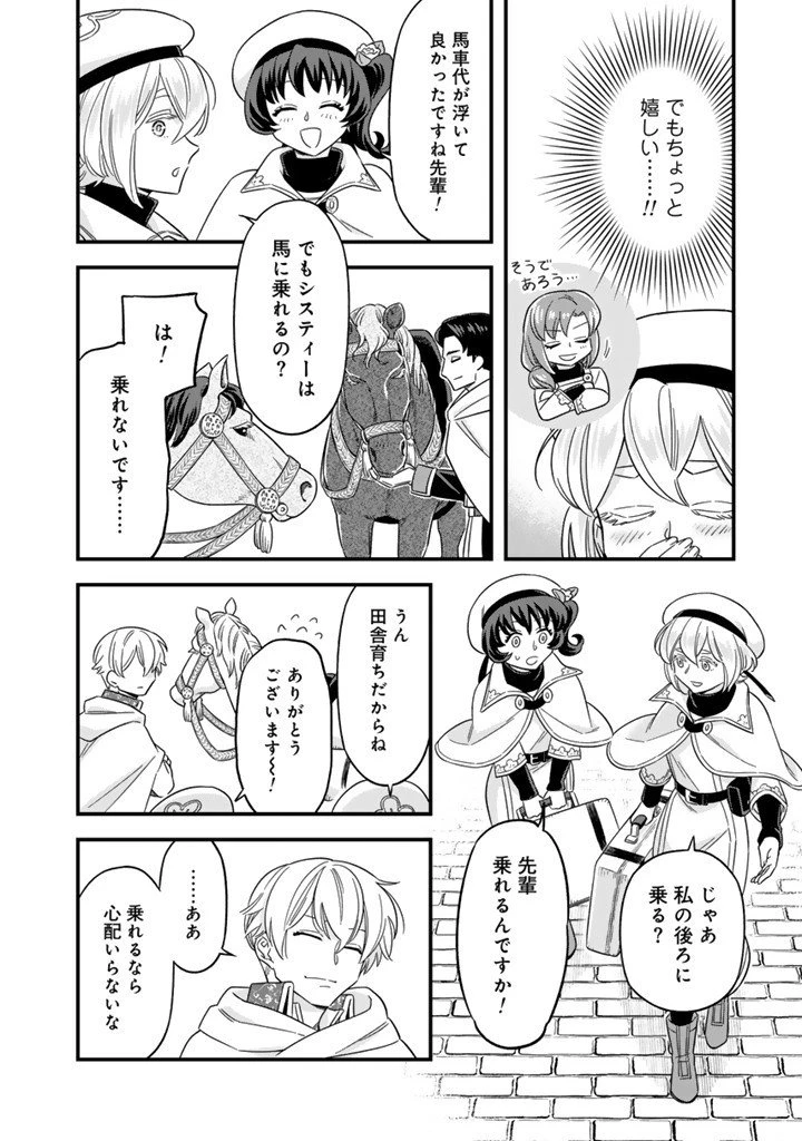 前世聖女だった私は薬師になりました 第10.1話 - 8