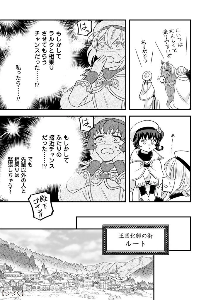 前世聖女だった私は薬師になりました 第10.1話 - 9