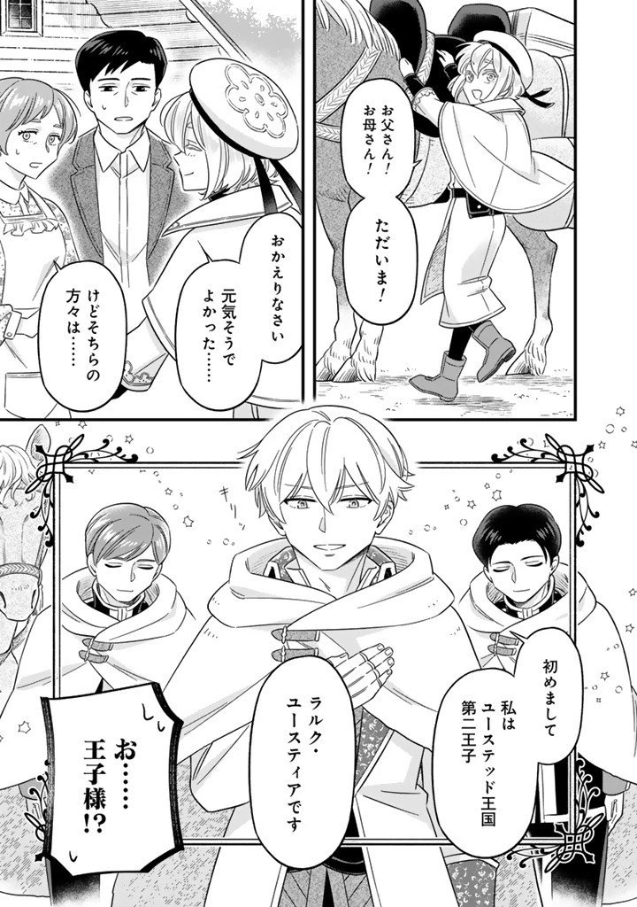 前世聖女だった私は薬師になりました 第10.2話 - 1
