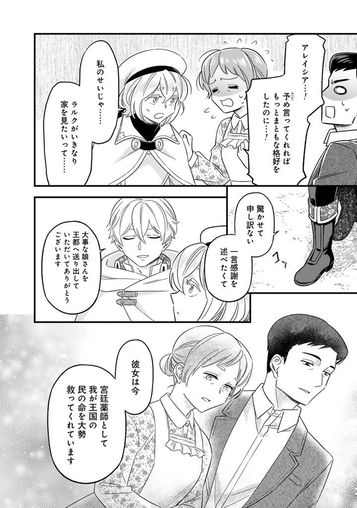 前世聖女だった私は薬師になりました 第10.2話 - 2