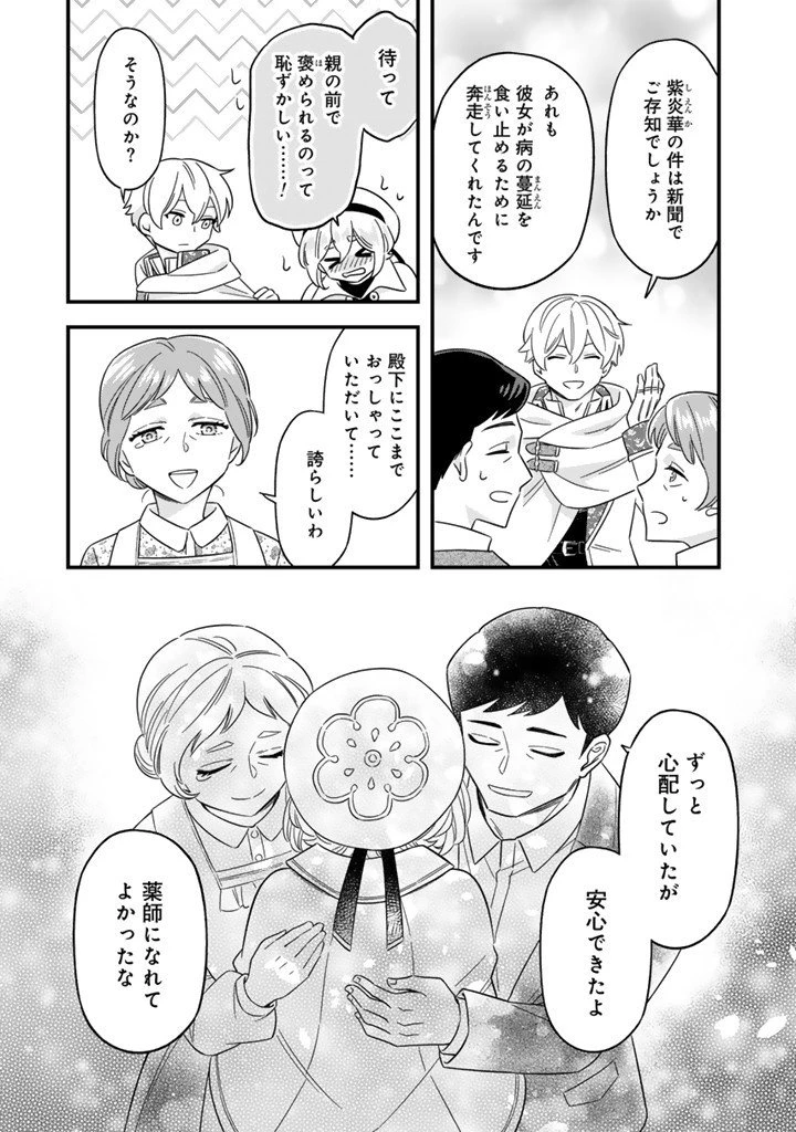 前世聖女だった私は薬師になりました 第10.2話 - 3