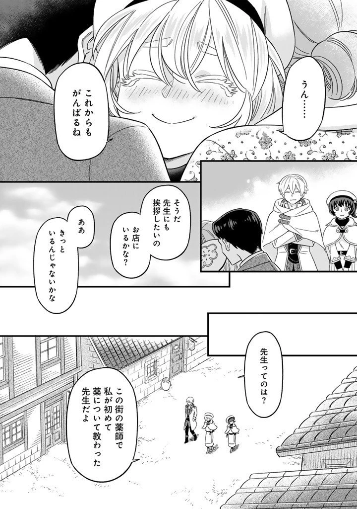 前世聖女だった私は薬師になりました 第10.2話 - 4