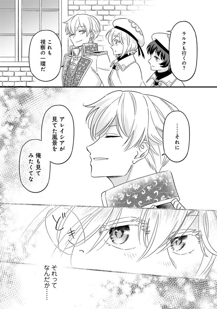 前世聖女だった私は薬師になりました 第10.2話 - 5