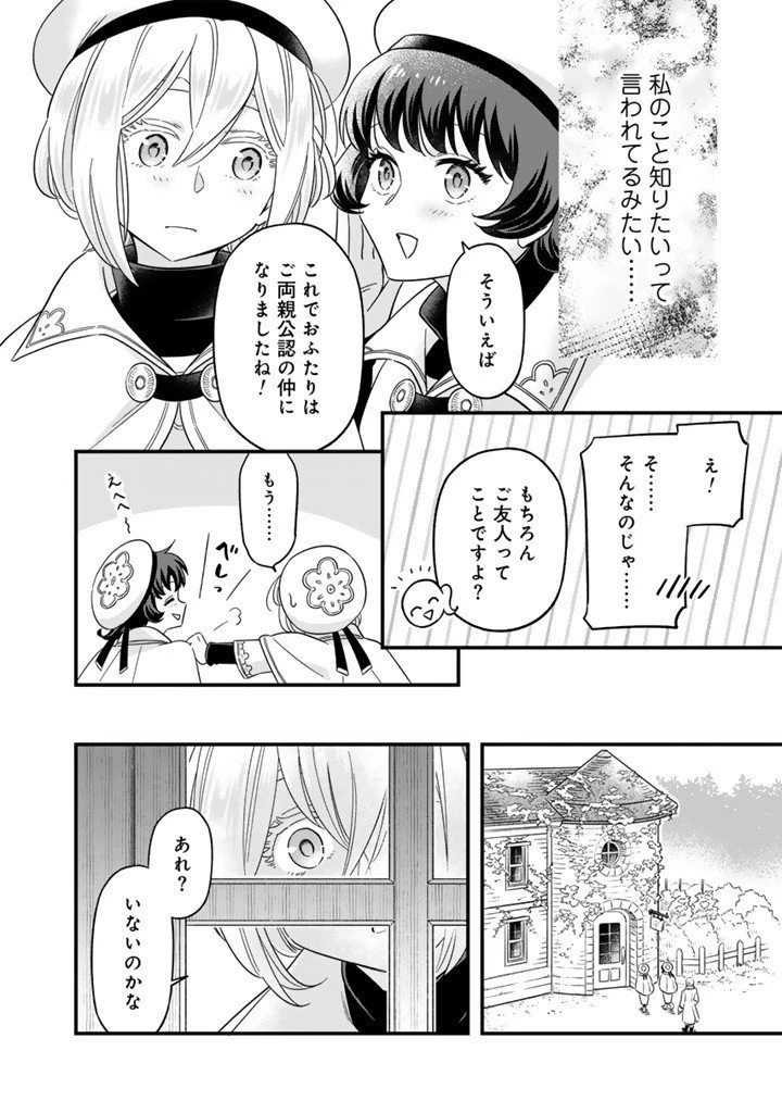 前世聖女だった私は薬師になりました 第10.2話 - 6
