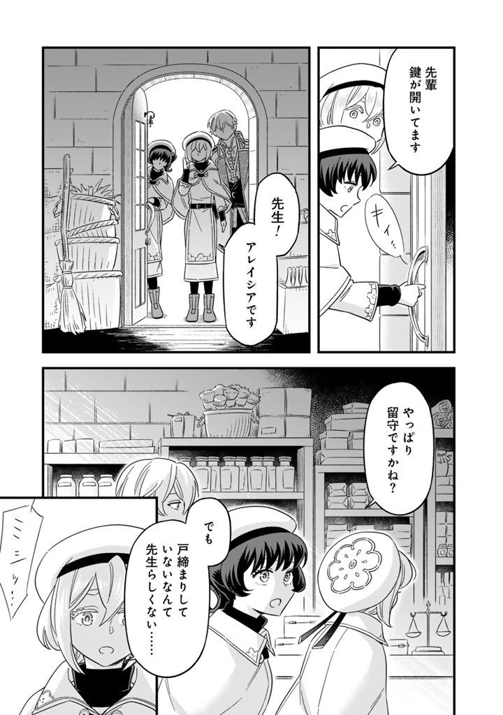 前世聖女だった私は薬師になりました 第10.2話 - 7