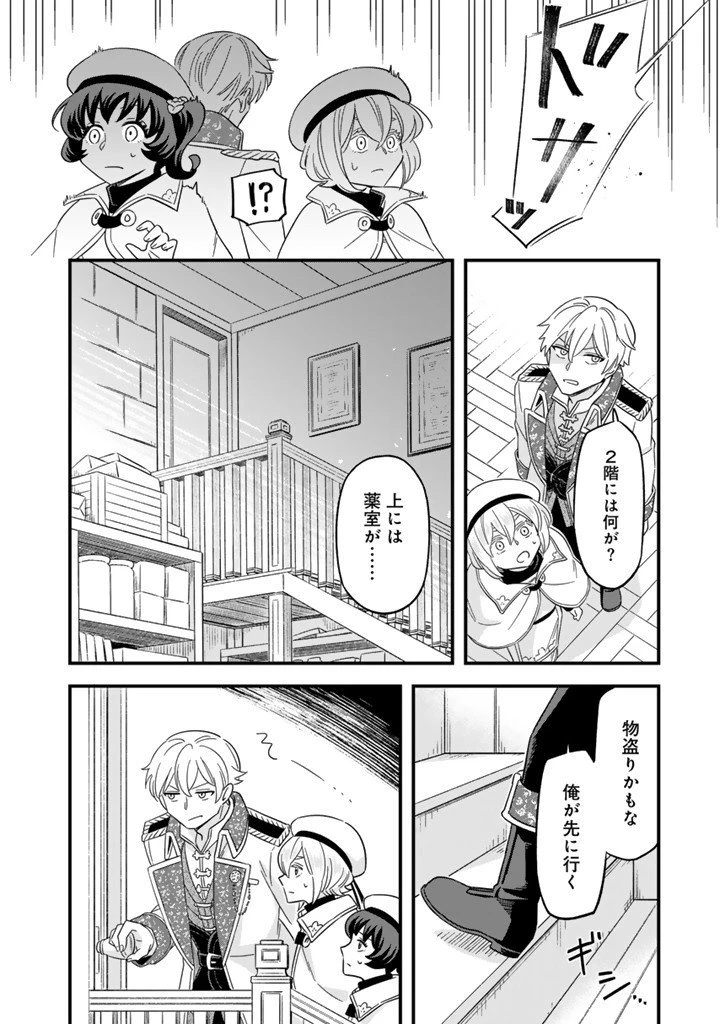 前世聖女だった私は薬師になりました 第10.2話 - 8