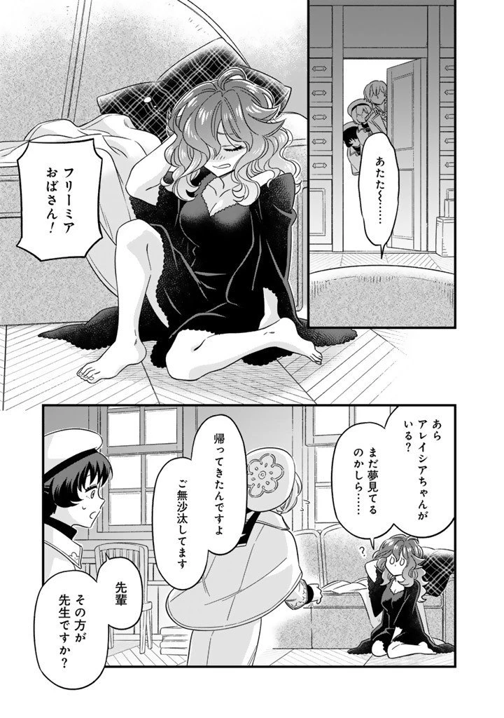 前世聖女だった私は薬師になりました 第10.2話 - 9