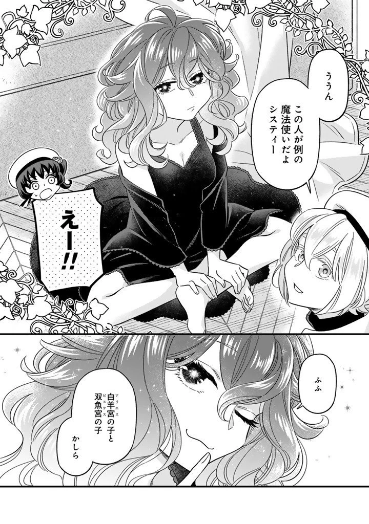 前世聖女だった私は薬師になりました 第10.2話 - 10