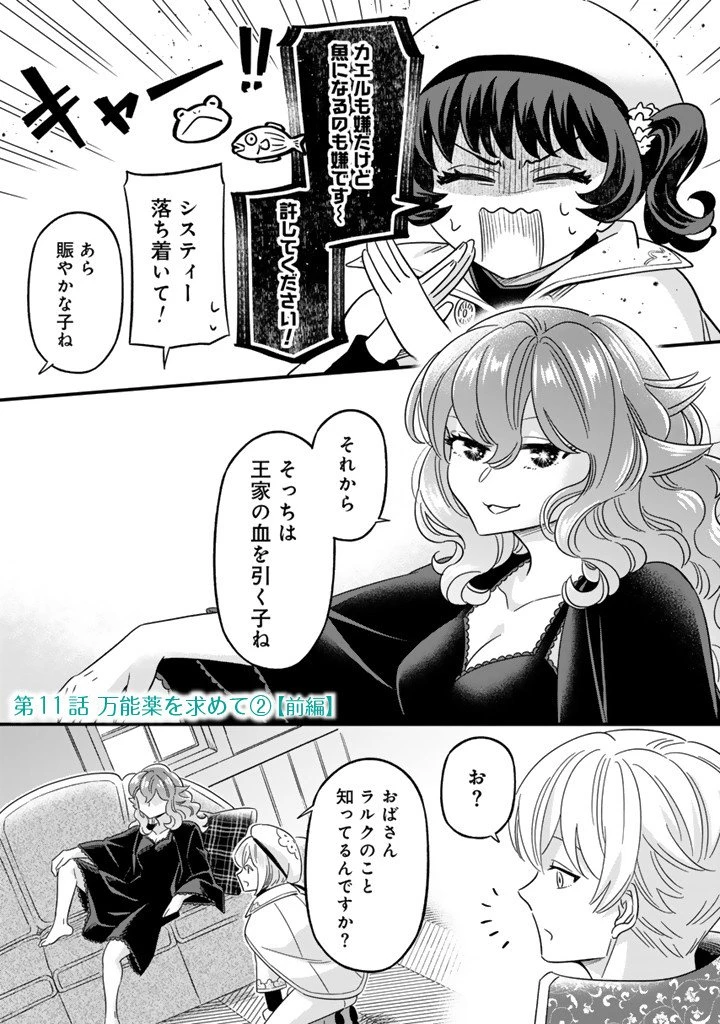 前世聖女だった私は薬師になりました 第11.1話 - 1
