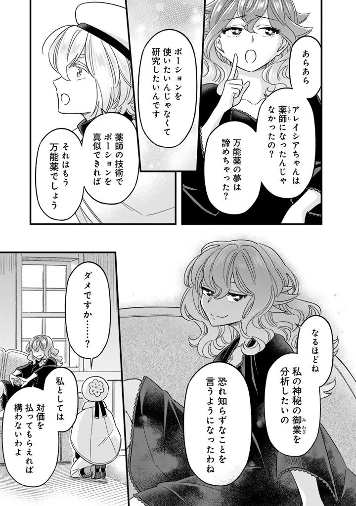 前世聖女だった私は薬師になりました 第11.1話 - 3