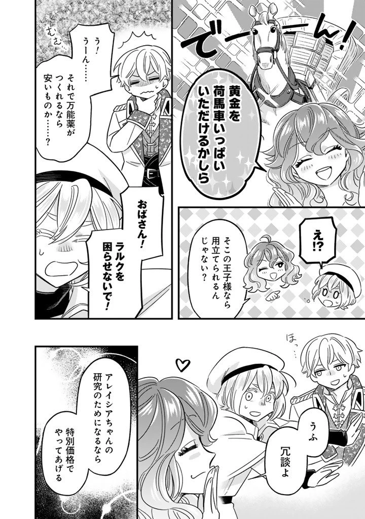前世聖女だった私は薬師になりました 第11.1話 - 4
