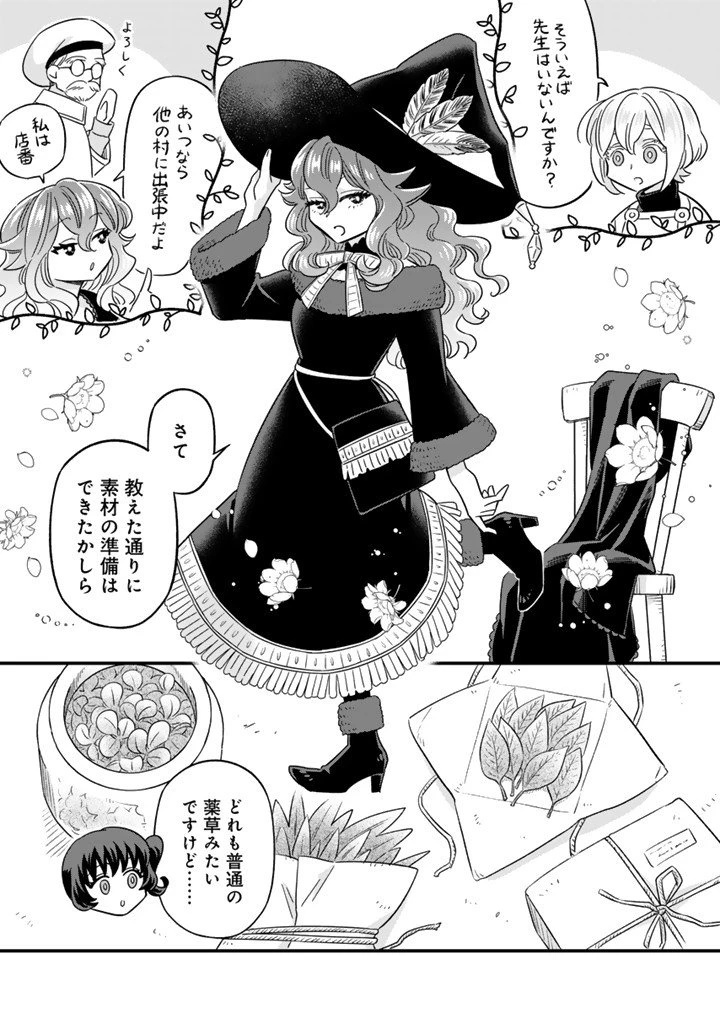 前世聖女だった私は薬師になりました 第11.1話 - 5