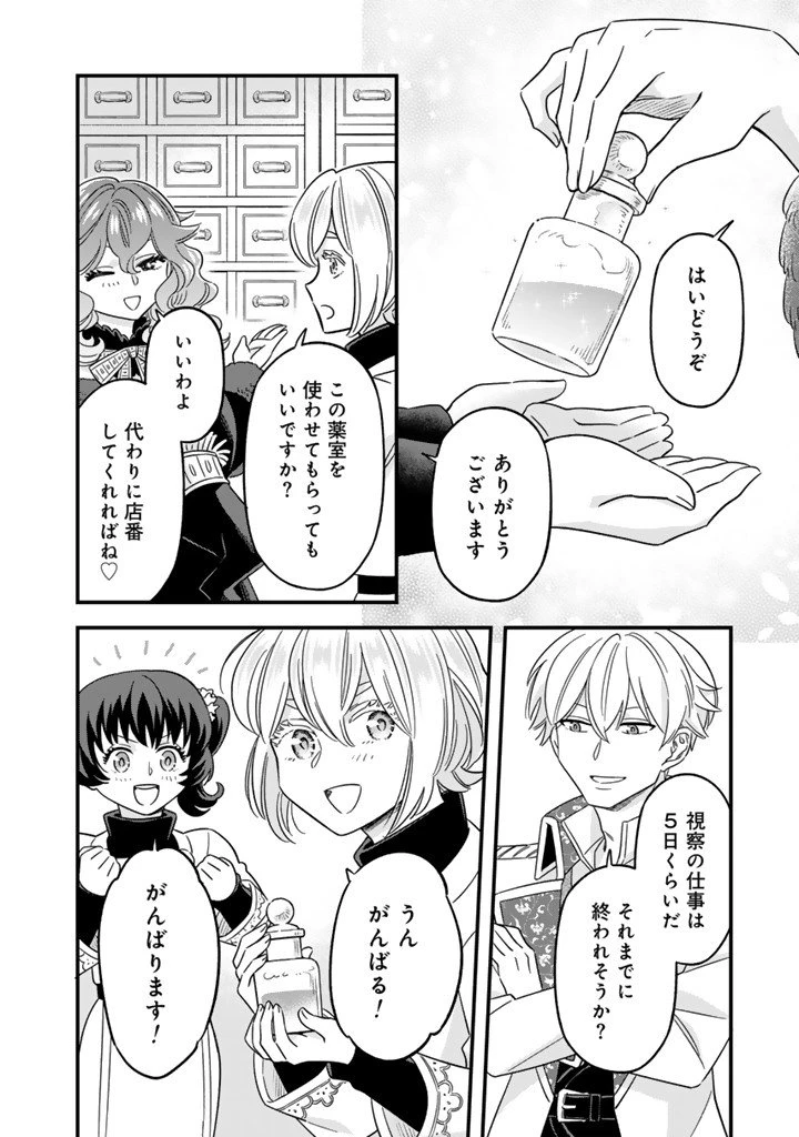 前世聖女だった私は薬師になりました 第11.1話 - 8