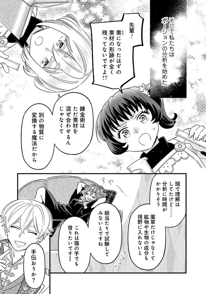 前世聖女だった私は薬師になりました 第11.1話 - 9