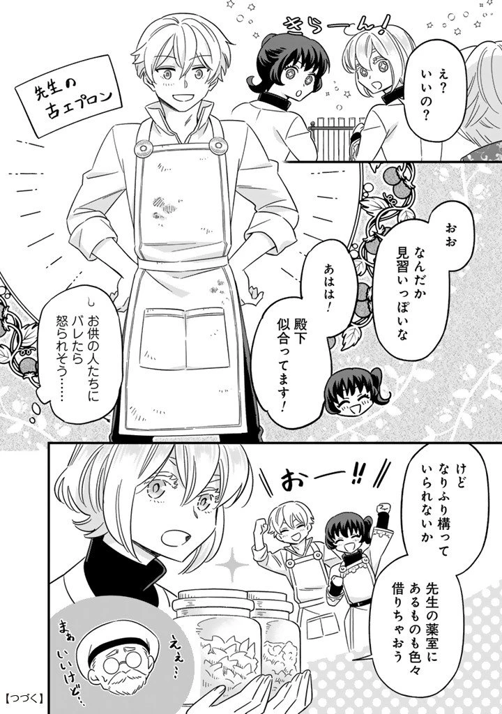前世聖女だった私は薬師になりました 第11.1話 - 10