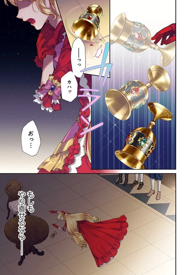 Keikoku Akujo no Yarinaoshi Oujotan 傾国悪女のやり直し王女譚 騎士団長が不器用で離れません 第1.1話 - 1