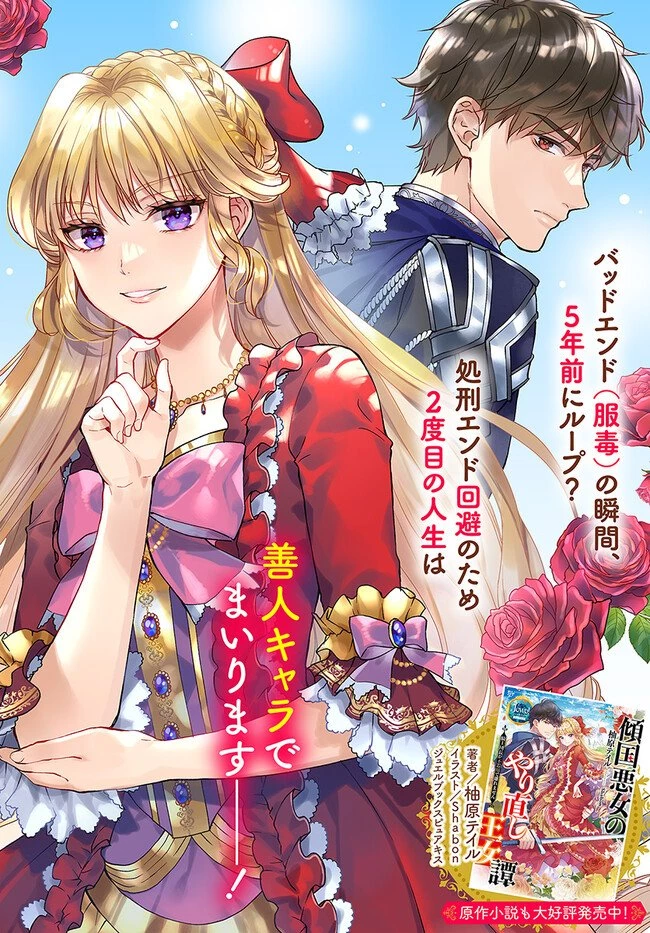 Keikoku Akujo no Yarinaoshi Oujotan 傾国悪女のやり直し王女譚 騎士団長が不器用で離れません 第1.1話 - 2