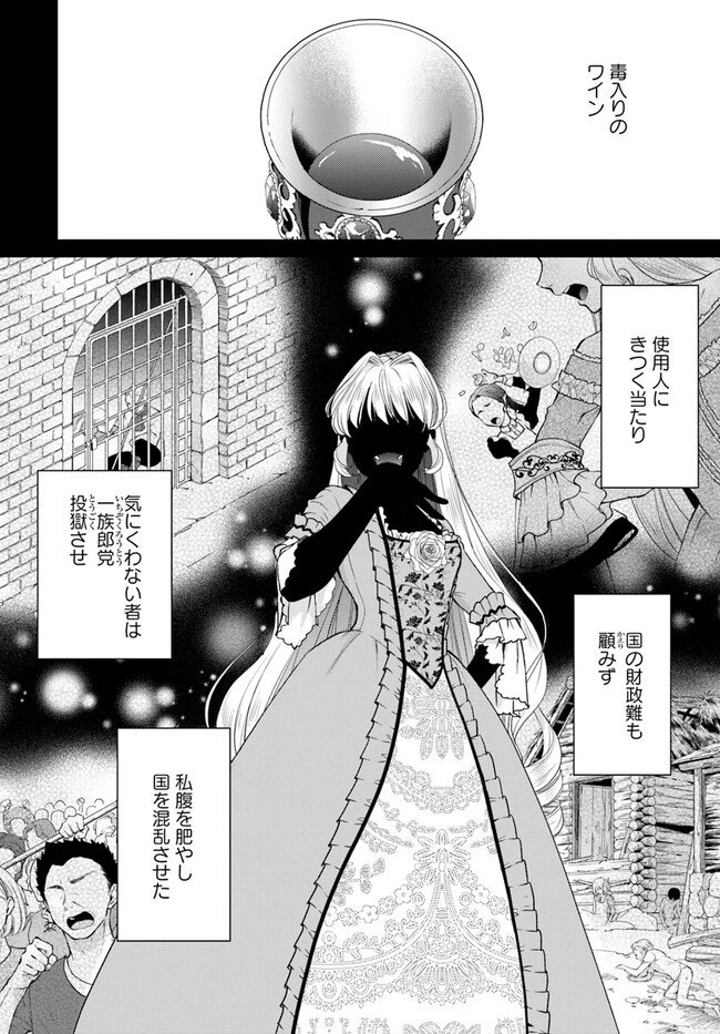 Keikoku Akujo no Yarinaoshi Oujotan 傾国悪女のやり直し王女譚 騎士団長が不器用で離れません 第1.1話 - 6