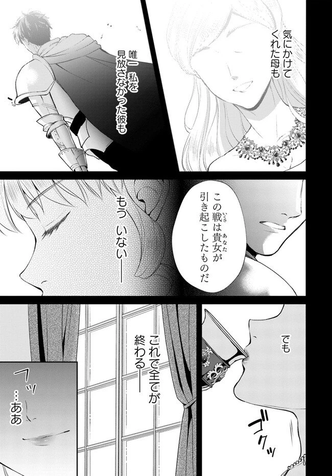 Keikoku Akujo no Yarinaoshi Oujotan 傾国悪女のやり直し王女譚 騎士団長が不器用で離れません 第1.1話 - 7