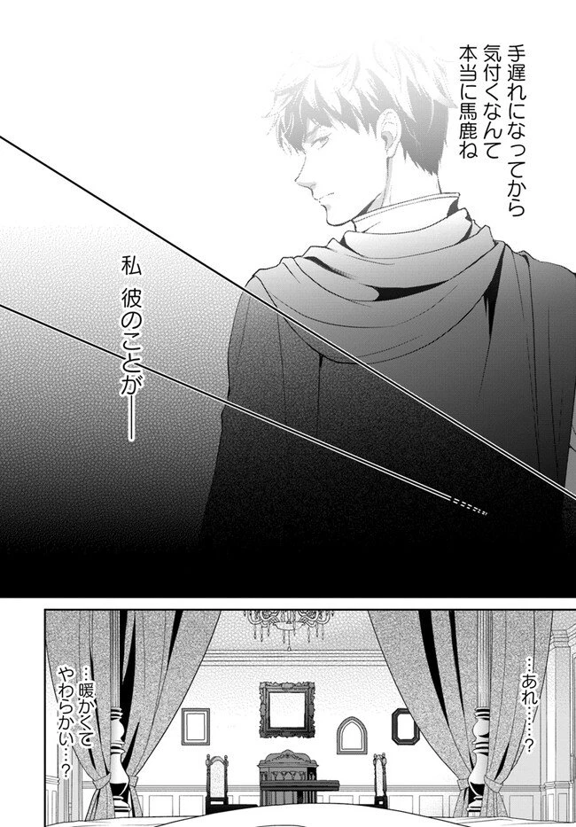 Keikoku Akujo no Yarinaoshi Oujotan 傾国悪女のやり直し王女譚 騎士団長が不器用で離れません 第1.1話 - 8