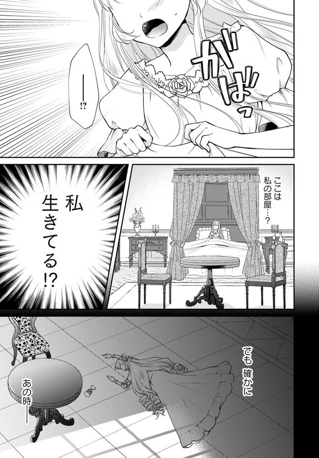 Keikoku Akujo no Yarinaoshi Oujotan 傾国悪女のやり直し王女譚 騎士団長が不器用で離れません 第1.1話 - 9