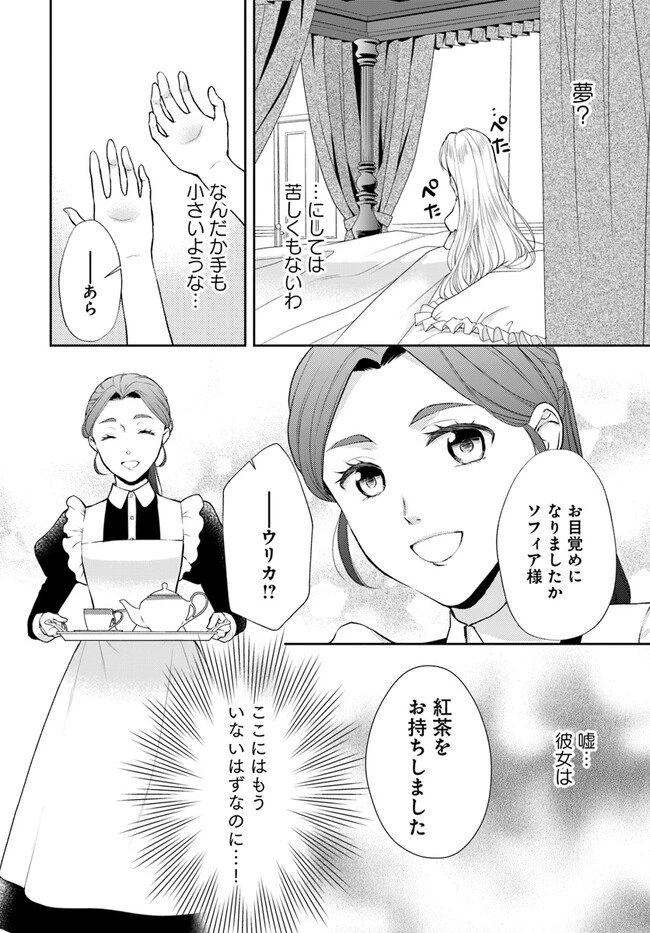 Keikoku Akujo no Yarinaoshi Oujotan 傾国悪女のやり直し王女譚 騎士団長が不器用で離れません 第1.1話 - 10
