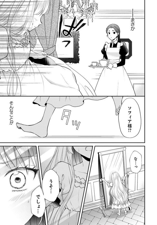 Keikoku Akujo no Yarinaoshi Oujotan 傾国悪女のやり直し王女譚 騎士団長が不器用で離れません 第1.1話 - 11