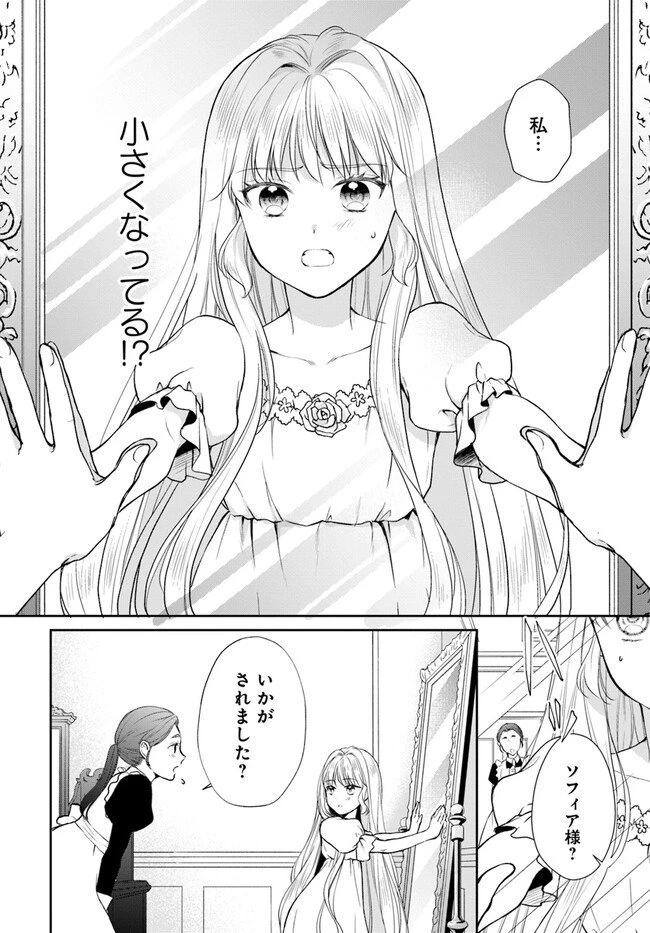 Keikoku Akujo no Yarinaoshi Oujotan 傾国悪女のやり直し王女譚 騎士団長が不器用で離れません 第1.1話 - 12
