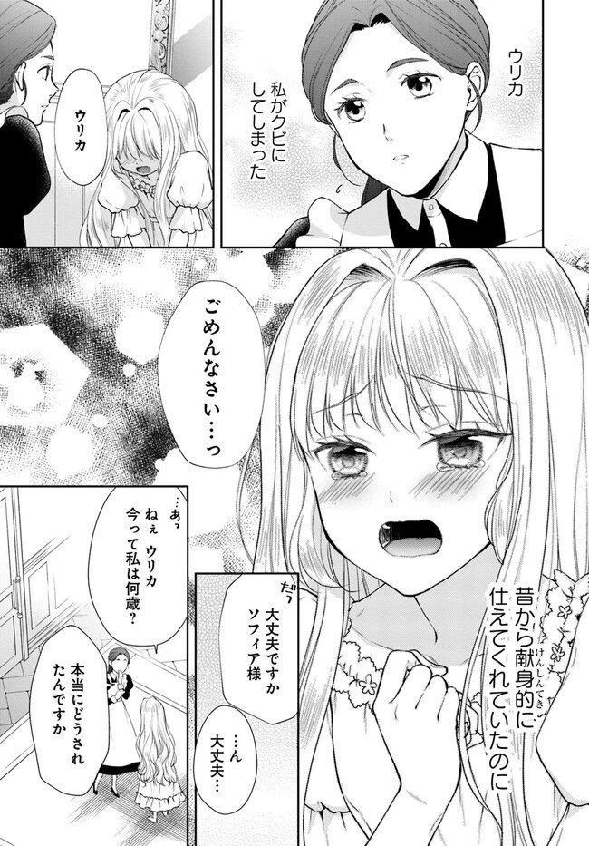 Keikoku Akujo no Yarinaoshi Oujotan 傾国悪女のやり直し王女譚 騎士団長が不器用で離れません 第1.1話 - 13