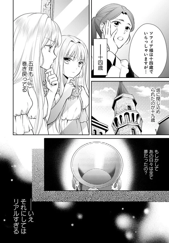 Keikoku Akujo no Yarinaoshi Oujotan 傾国悪女のやり直し王女譚 騎士団長が不器用で離れません 第1.1話 - 14