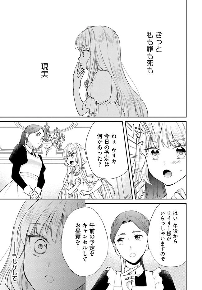 Keikoku Akujo no Yarinaoshi Oujotan 傾国悪女のやり直し王女譚 騎士団長が不器用で離れません 第1.1話 - 15