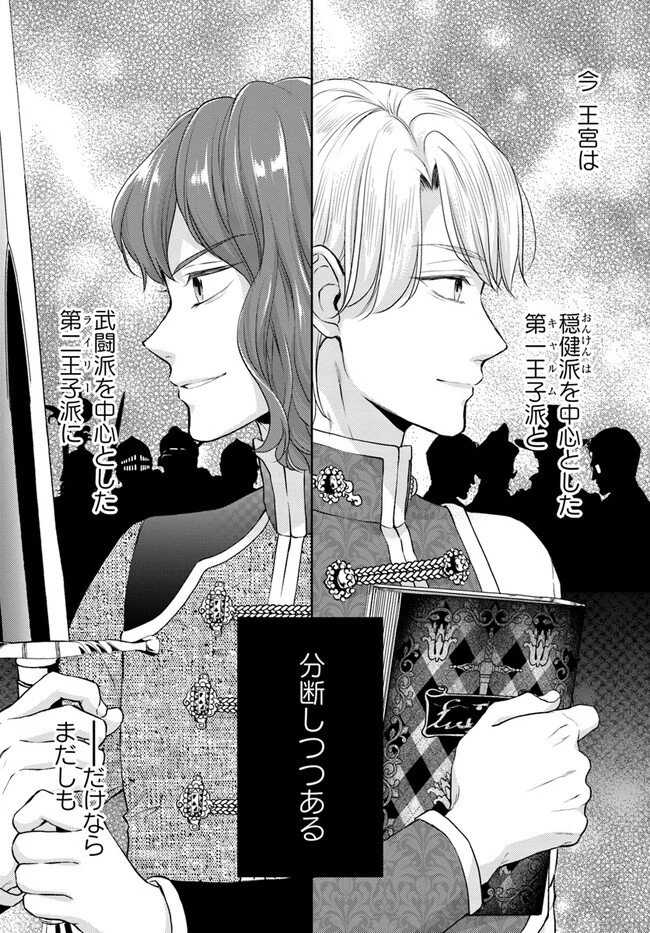 Keikoku Akujo no Yarinaoshi Oujotan 傾国悪女のやり直し王女譚 騎士団長が不器用で離れません 第2.4話 - 1