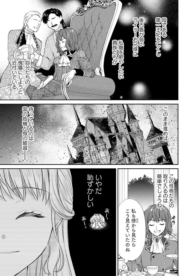 Keikoku Akujo no Yarinaoshi Oujotan 傾国悪女のやり直し王女譚 騎士団長が不器用で離れません 第2.4話 - 2