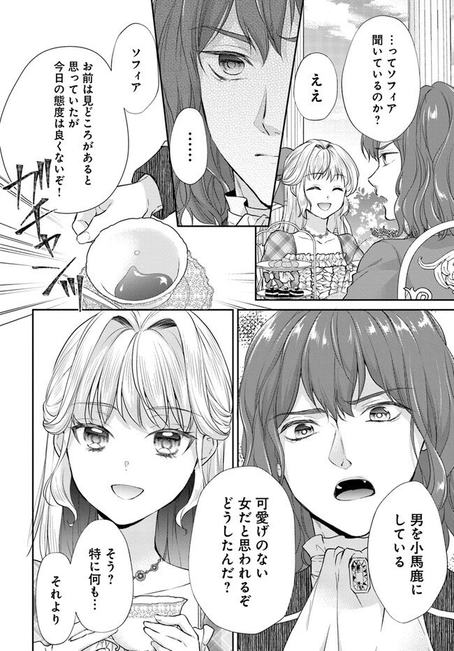 Keikoku Akujo no Yarinaoshi Oujotan 傾国悪女のやり直し王女譚 騎士団長が不器用で離れません 第2.4話 - 3