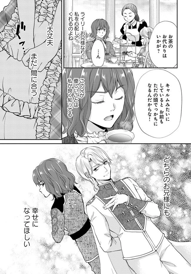 Keikoku Akujo no Yarinaoshi Oujotan 傾国悪女のやり直し王女譚 騎士団長が不器用で離れません 第2.4話 - 4