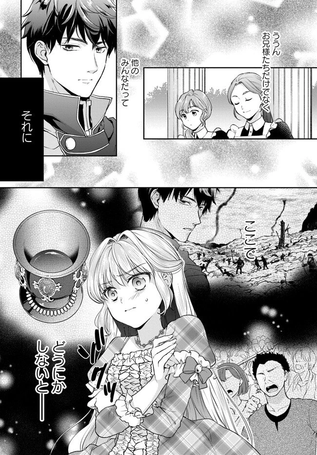 Keikoku Akujo no Yarinaoshi Oujotan 傾国悪女のやり直し王女譚 騎士団長が不器用で離れません 第2.4話 - 5
