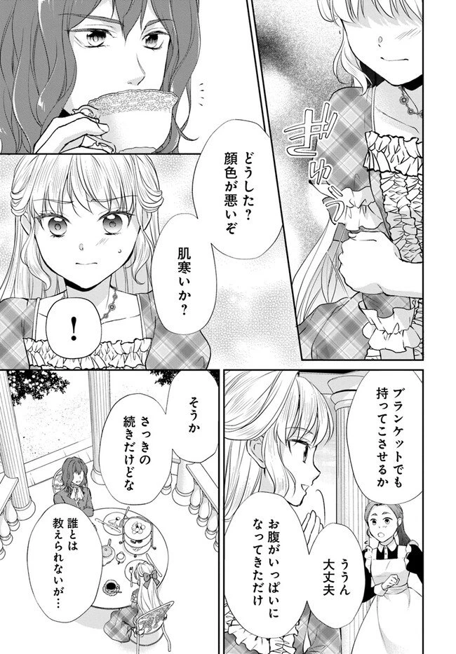 Keikoku Akujo no Yarinaoshi Oujotan 傾国悪女のやり直し王女譚 騎士団長が不器用で離れません 第2.4話 - 6