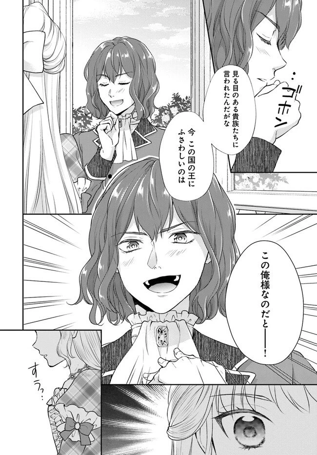 Keikoku Akujo no Yarinaoshi Oujotan 傾国悪女のやり直し王女譚 騎士団長が不器用で離れません 第2.4話 - 7