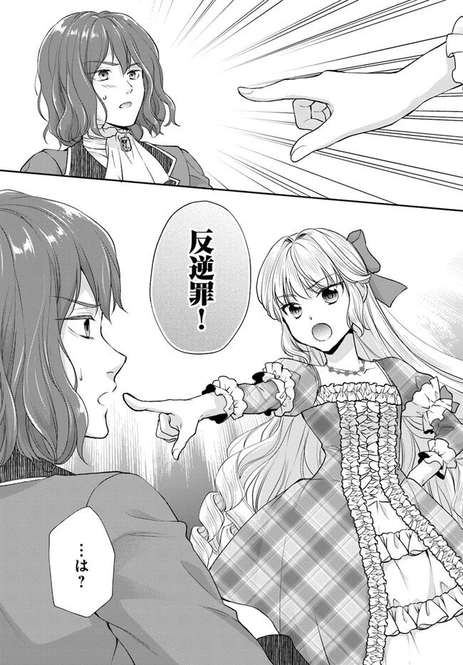 Keikoku Akujo no Yarinaoshi Oujotan 傾国悪女のやり直し王女譚 騎士団長が不器用で離れません 第2.4話 - 8
