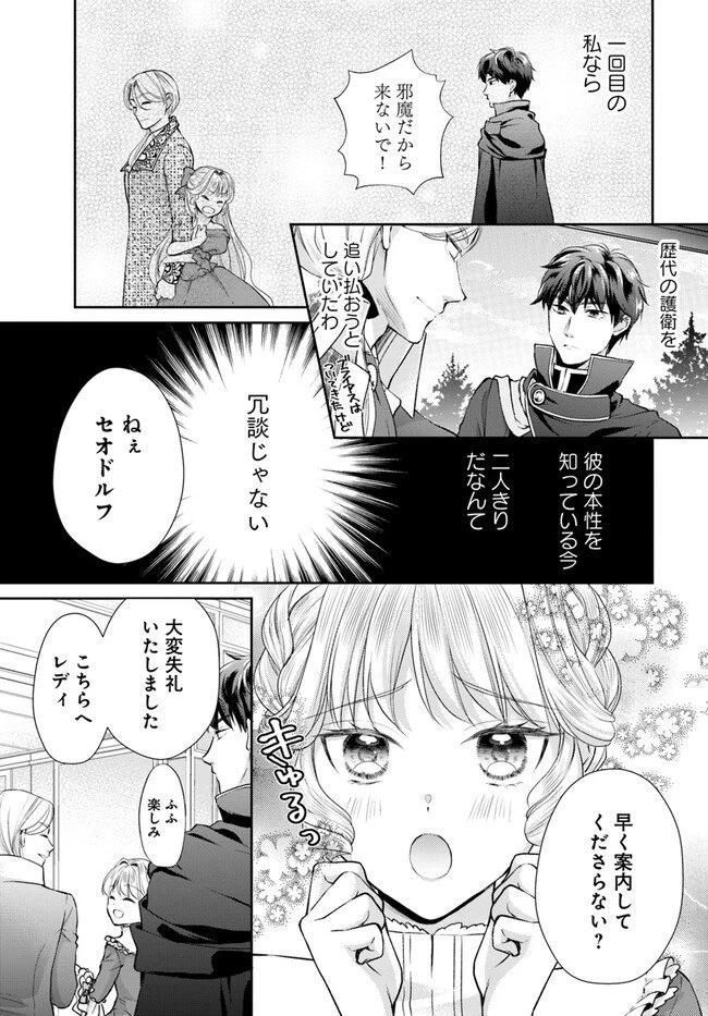Keikoku Akujo no Yarinaoshi Oujotan 傾国悪女のやり直し王女譚 騎士団長が不器用で離れません 第4.2話 - 1