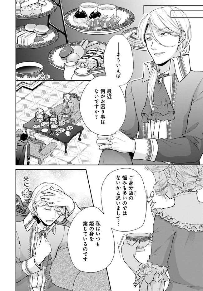 Keikoku Akujo no Yarinaoshi Oujotan 傾国悪女のやり直し王女譚 騎士団長が不器用で離れません 第4.2話 - 2
