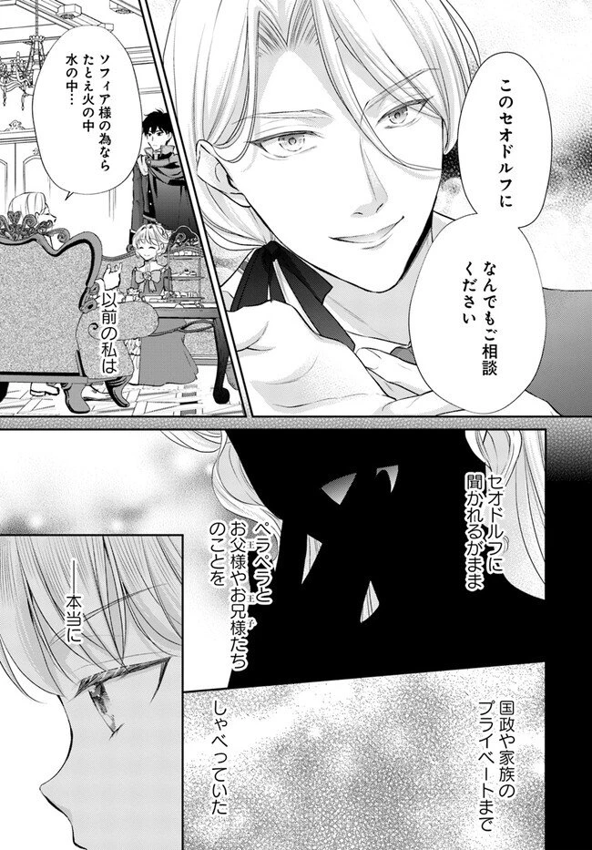Keikoku Akujo no Yarinaoshi Oujotan 傾国悪女のやり直し王女譚 騎士団長が不器用で離れません 第4.2話 - 3