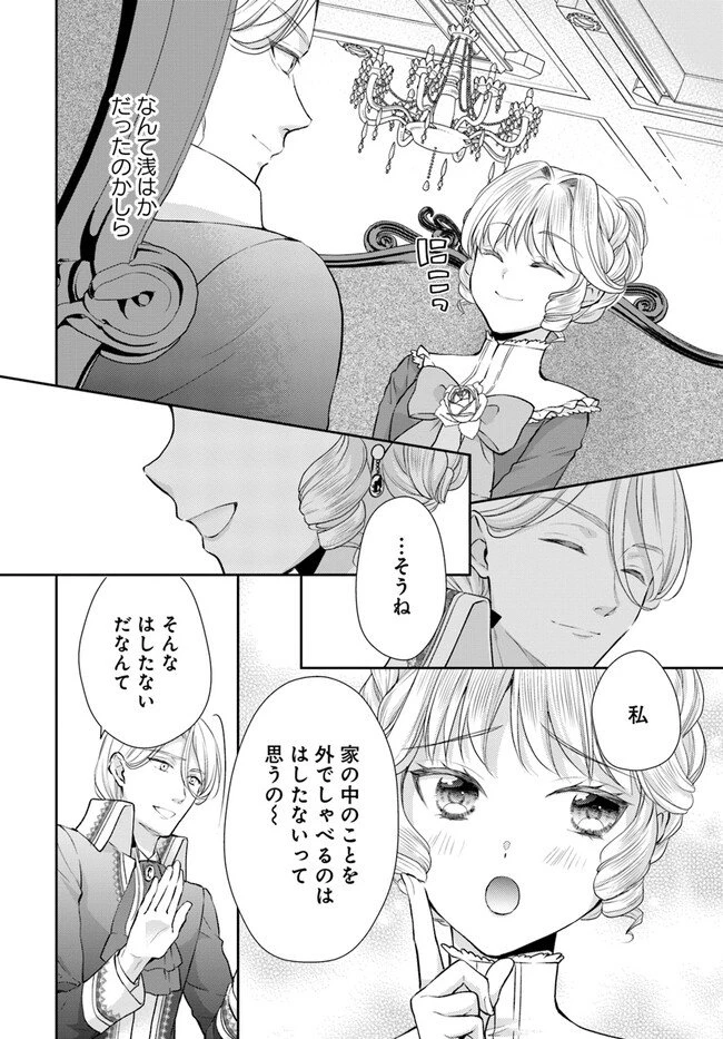 Keikoku Akujo no Yarinaoshi Oujotan 傾国悪女のやり直し王女譚 騎士団長が不器用で離れません 第4.2話 - 4